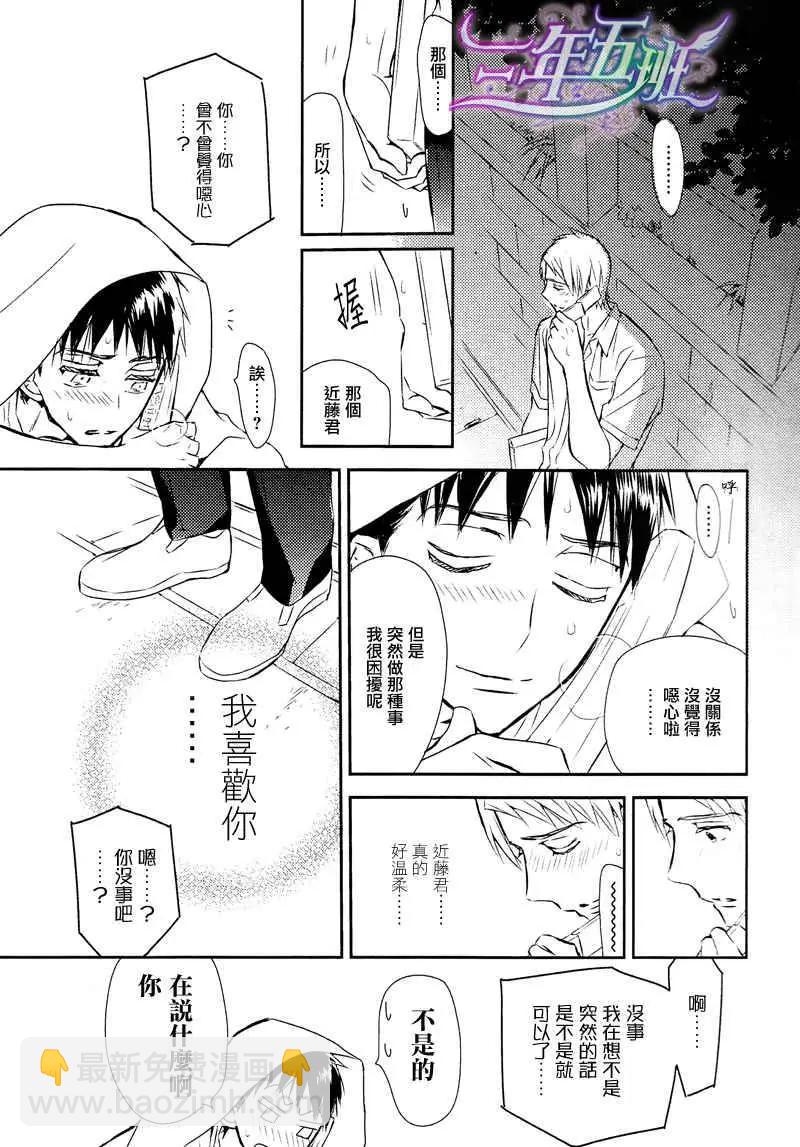 學生會長請小心 - 第61回 - 4