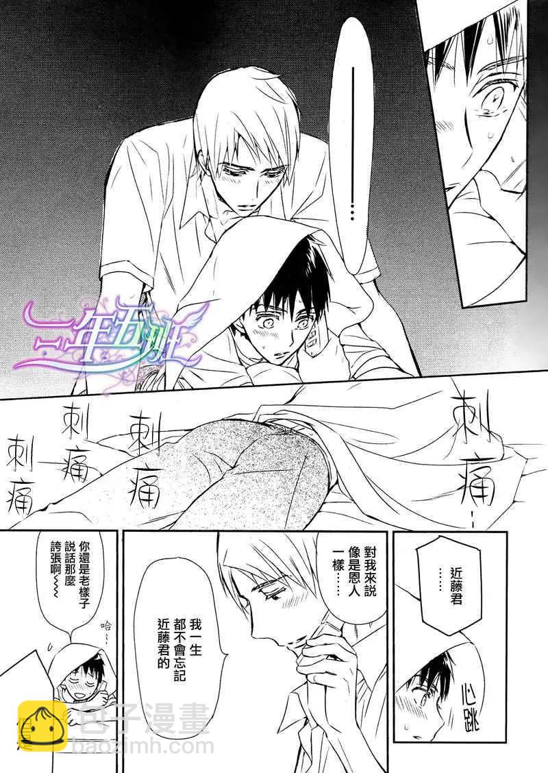 學生會長請小心 - 第61回 - 1
