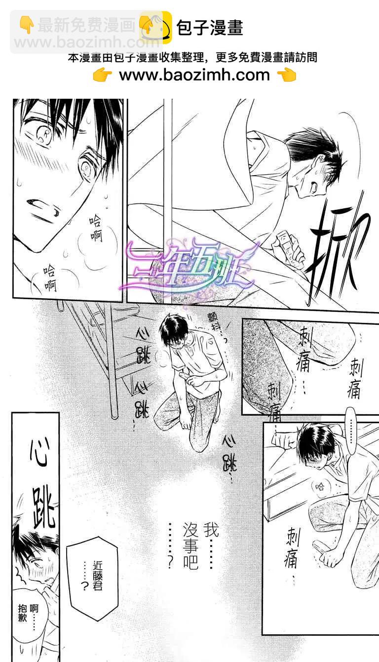 學生會長請小心 - 第61回 - 4