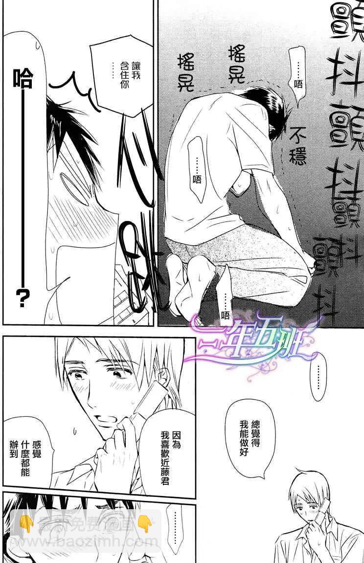 學生會長請小心 - 第61回 - 1