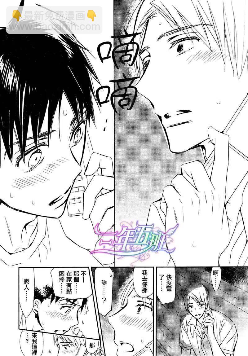 學生會長請小心 - 第61回 - 3