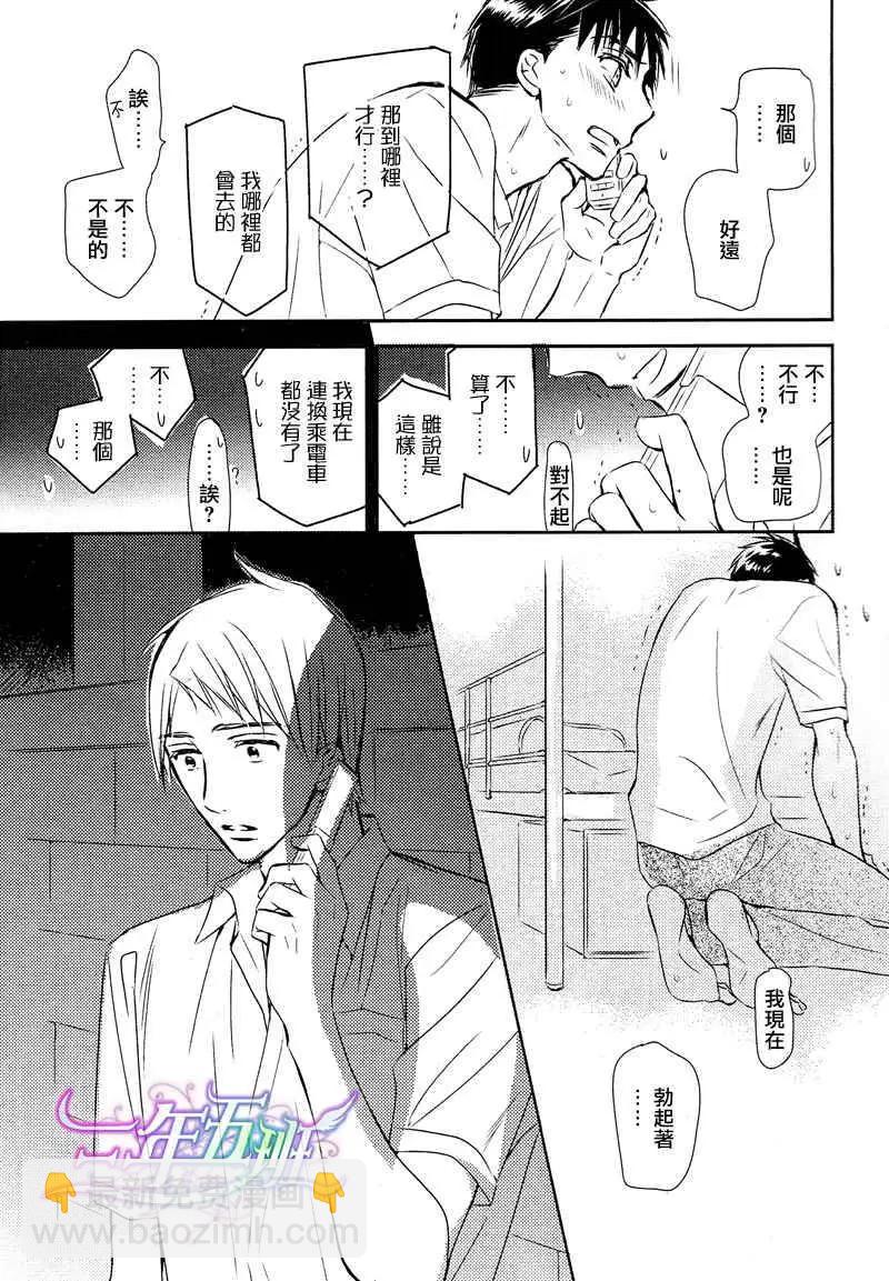 學生會長請小心 - 第61回 - 4