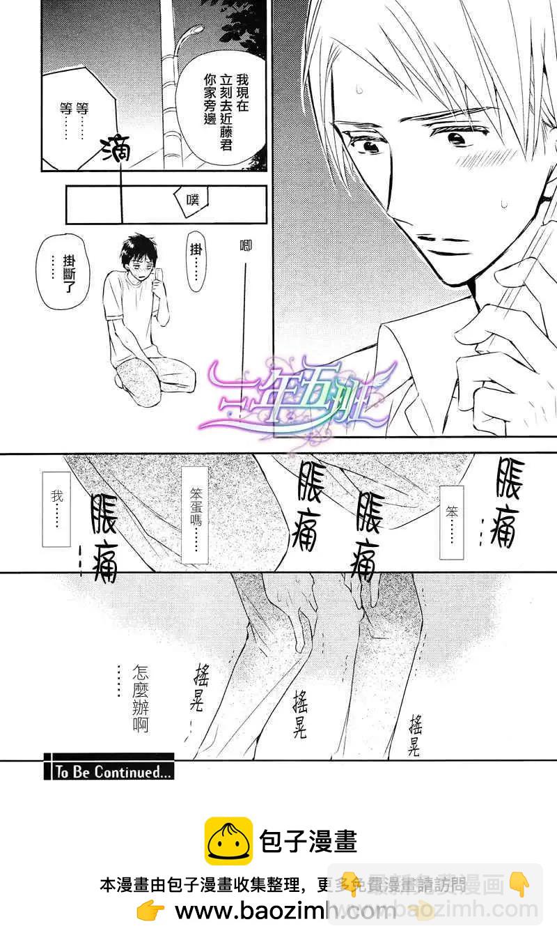 學生會長請小心 - 第61回 - 5
