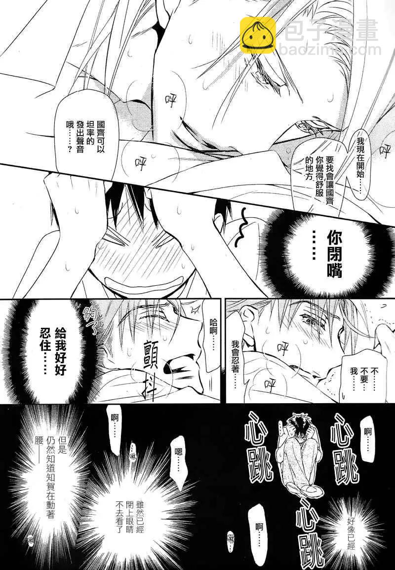 學生會長請小心 - 第61回 - 3