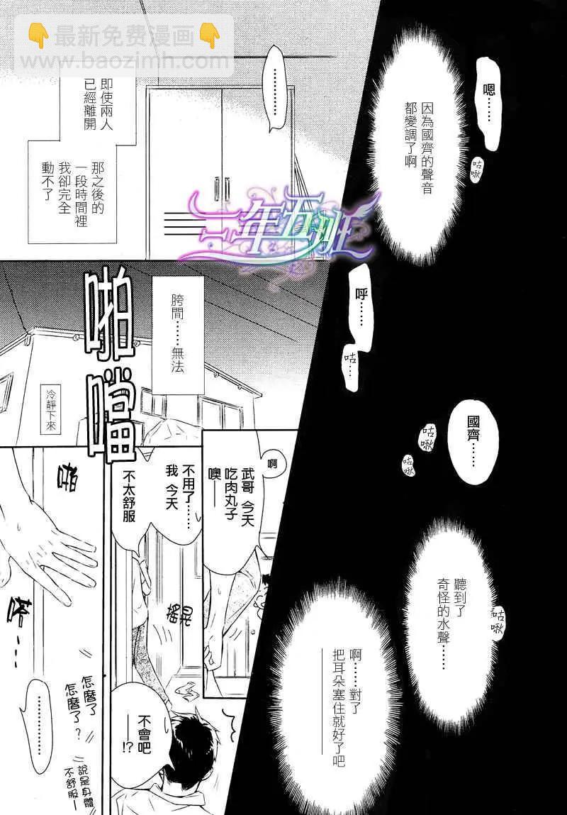 學生會長請小心 - 第61回 - 4