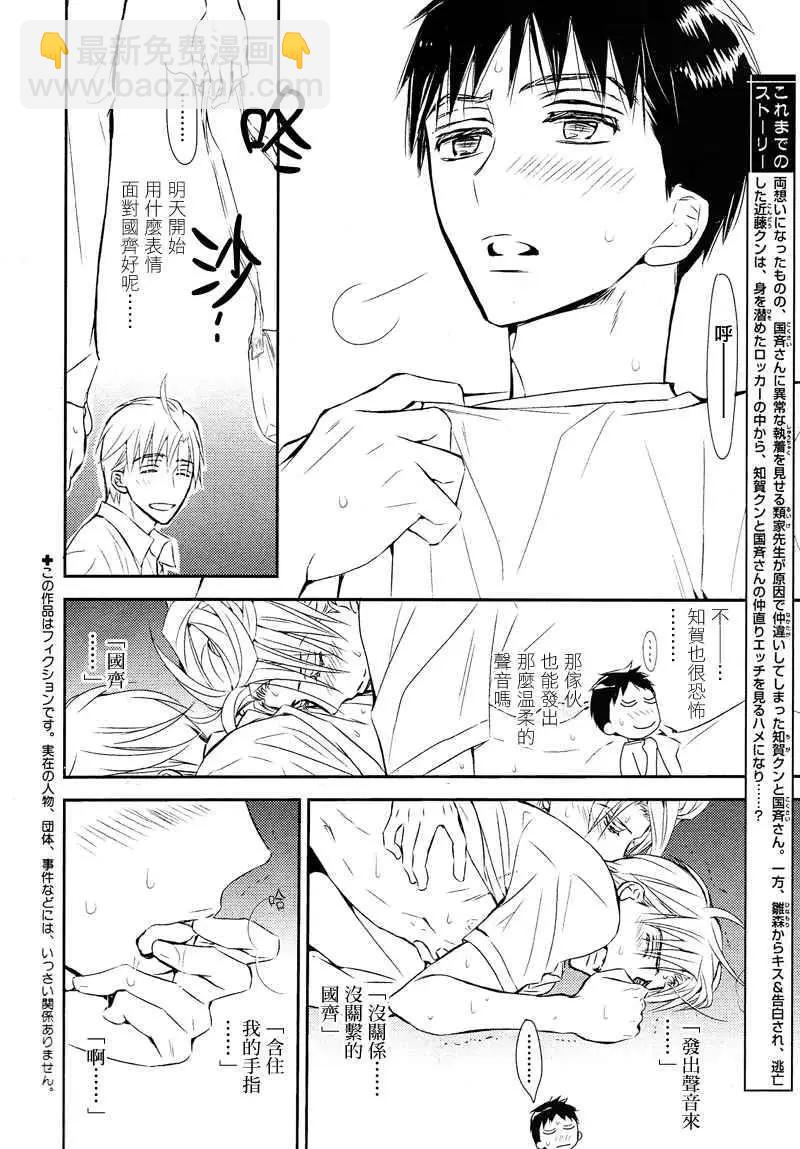 學生會長請小心 - 第61回 - 5