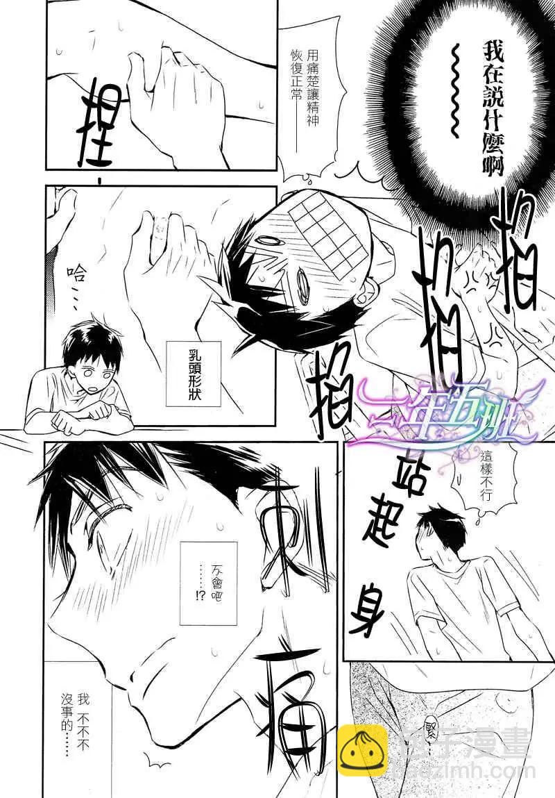 學生會長請小心 - 第61回 - 2