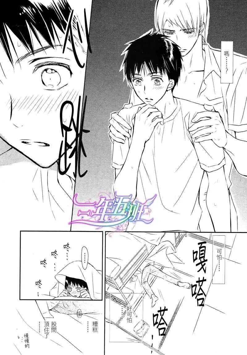 學生會長請小心 - 第61回 - 4