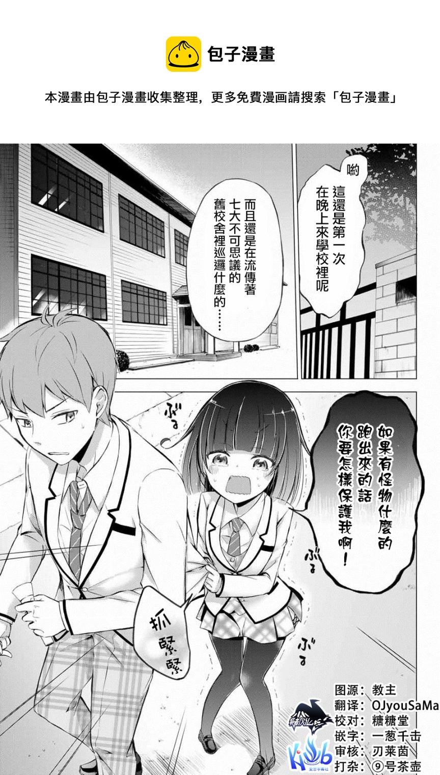 学生会长在床上解开一切 - 第3-1话 - 1