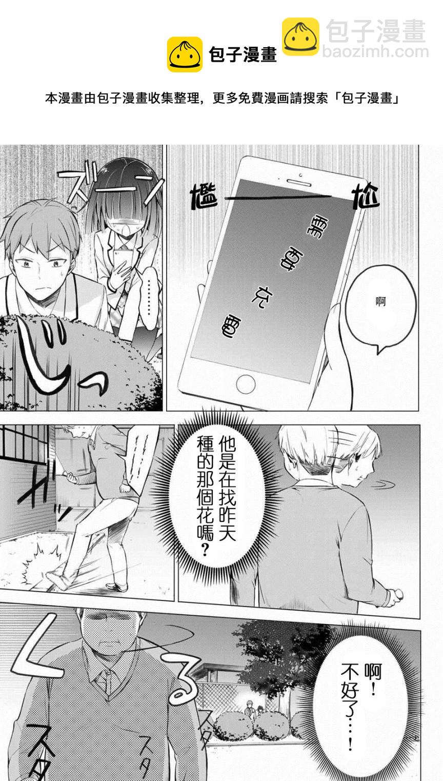 学生会长在床上解开一切 - 第3-1话 - 2