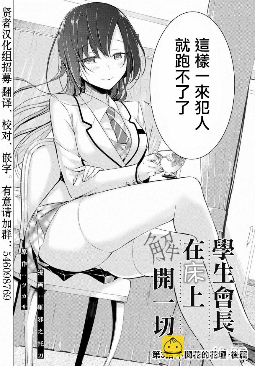 學生會長在牀上解開一切 - 第3-1話 - 4
