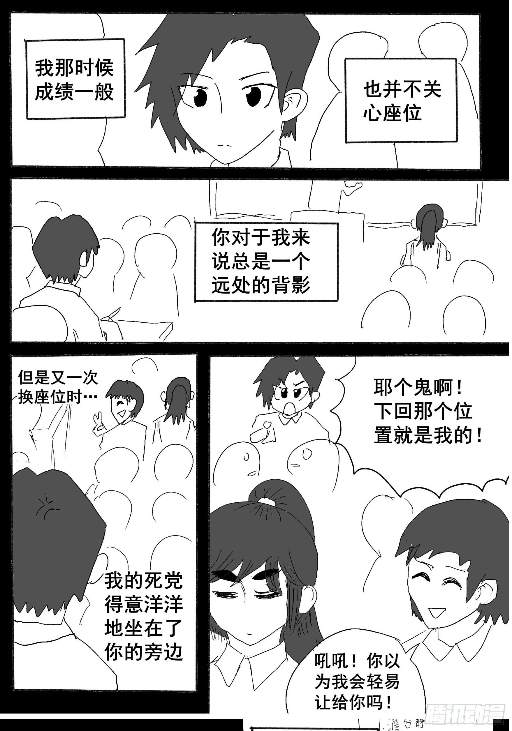 学生会长总是阴阳怪气 - 第二话(1/2) - 2