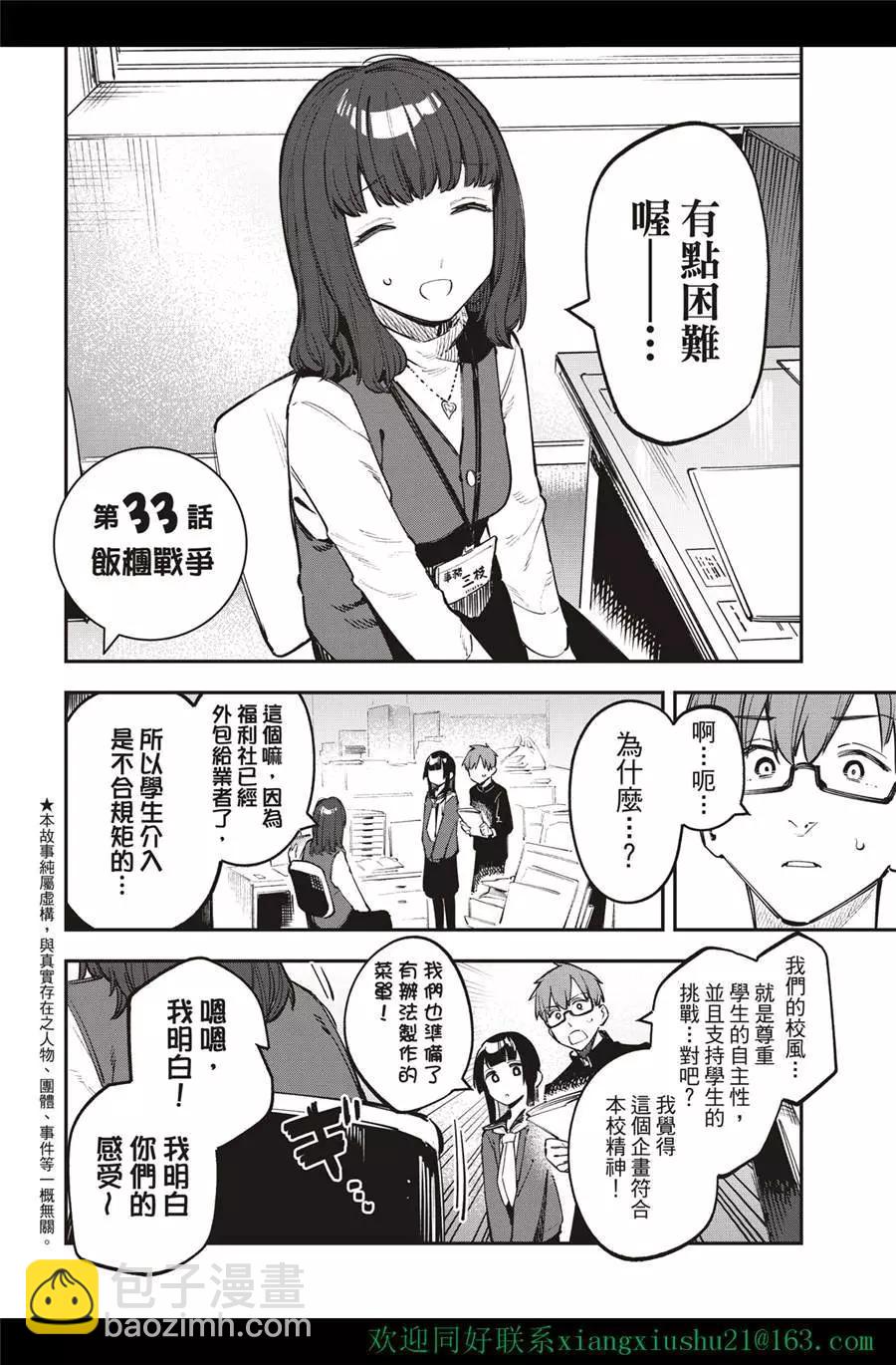 学生会也有洞! - 第32-33话 - 4