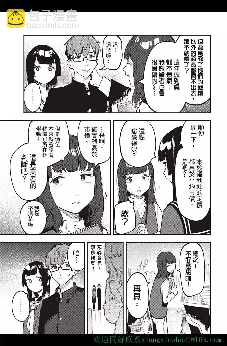 学生会也有洞! - 第32-33话 - 1