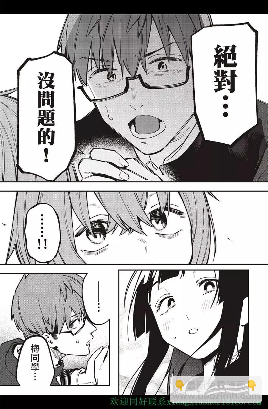 学生会也有洞! - 第32-33话 - 1