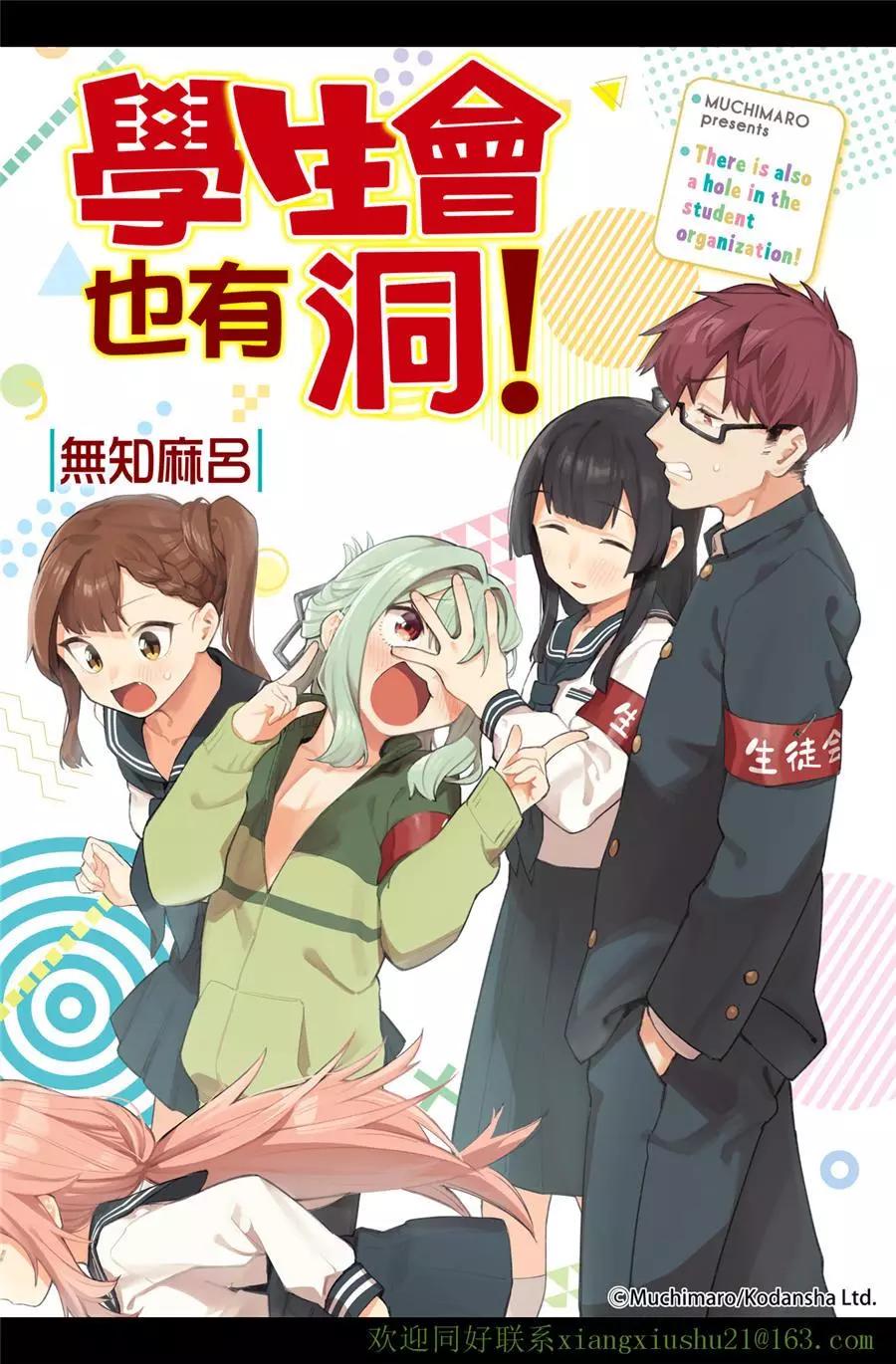 学生会也有洞! - 第36-37话 - 1