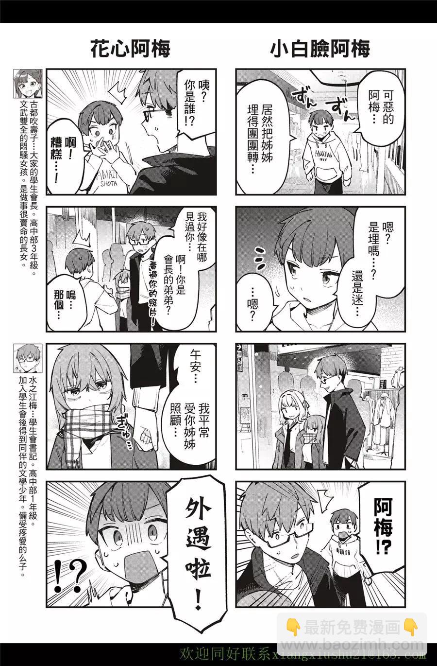 学生会也有洞! - 第36-37话 - 1