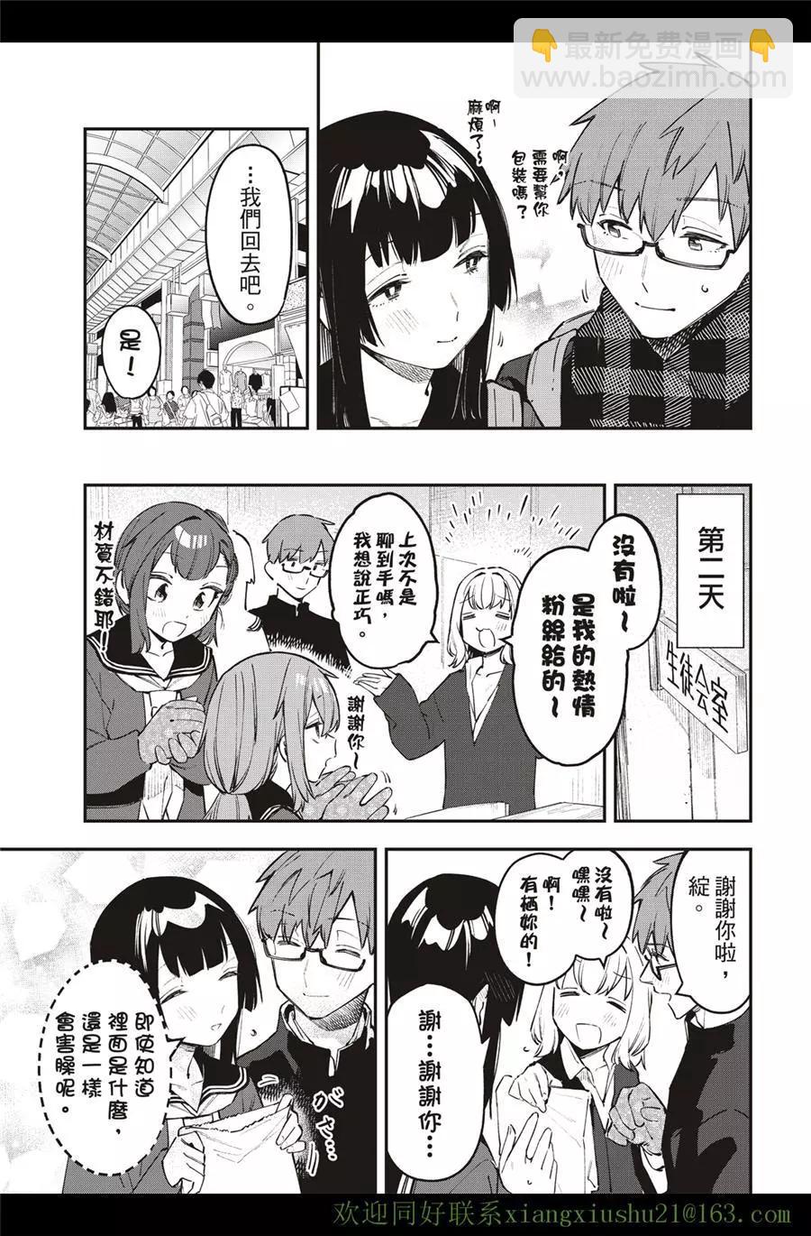 学生会也有洞! - 第36-37话 - 1