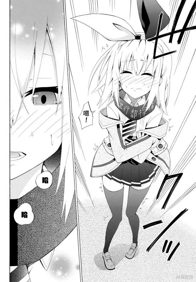 學生會偵探桐香和愉快小夥伴們的日常 - 第02話 - 5