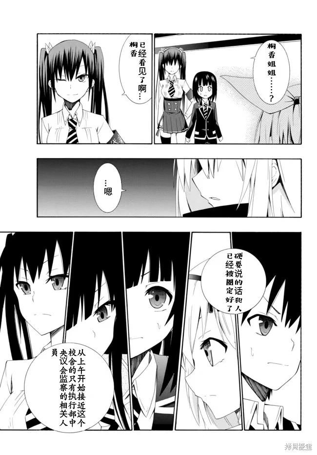 學生會偵探桐香和愉快小夥伴們的日常 - 第02話 - 1