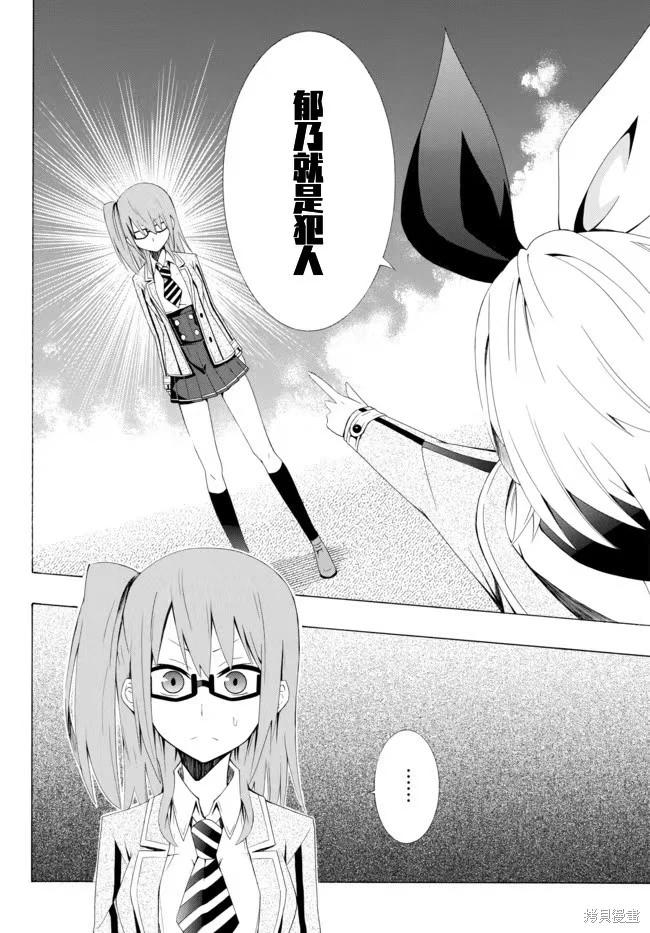 學生會偵探桐香和愉快小夥伴們的日常 - 第02話 - 2