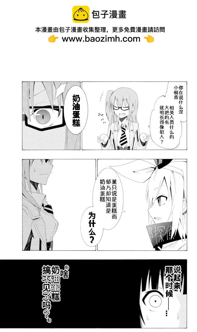 學生會偵探桐香和愉快小夥伴們的日常 - 第02話 - 3