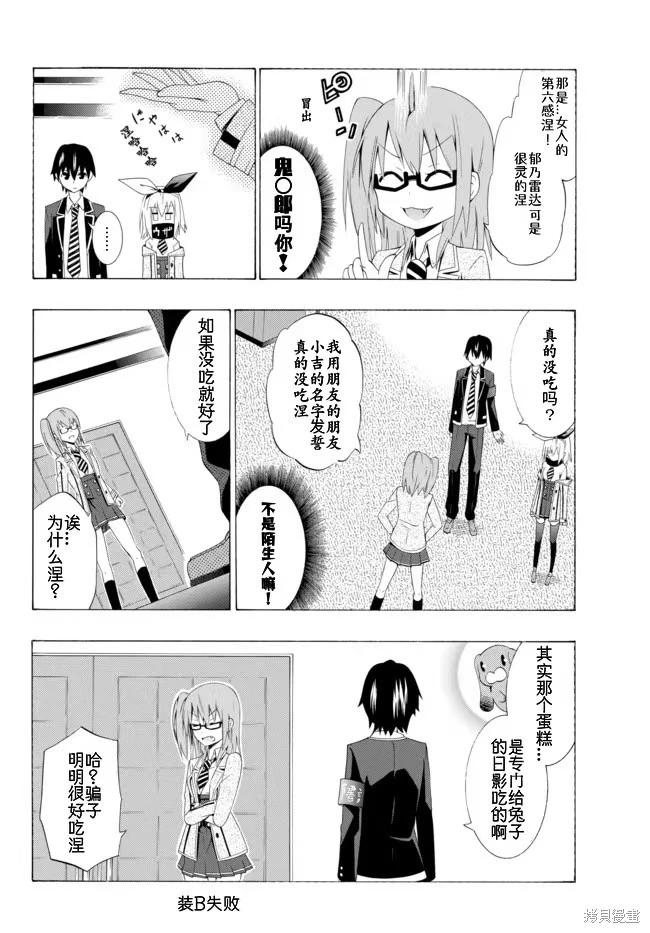 學生會偵探桐香和愉快小夥伴們的日常 - 第02話 - 4