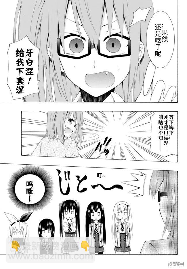 學生會偵探桐香和愉快小夥伴們的日常 - 第02話 - 5