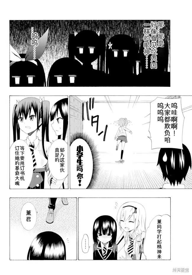 學生會偵探桐香和愉快小夥伴們的日常 - 第02話 - 1