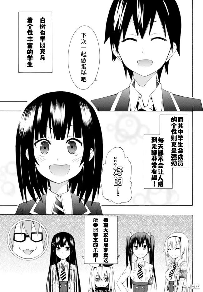 學生會偵探桐香和愉快小夥伴們的日常 - 第02話 - 2