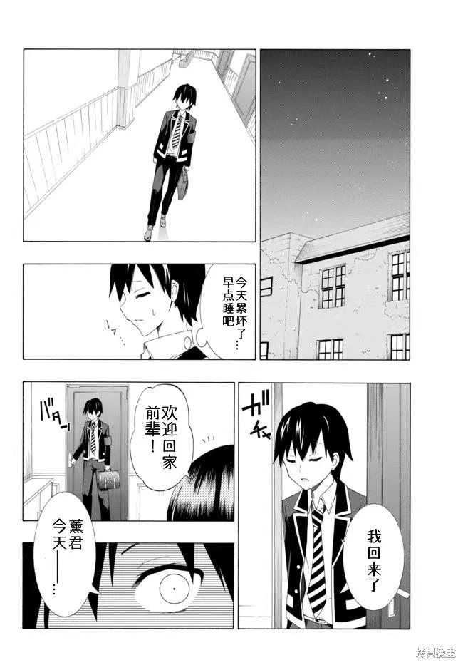 學生會偵探桐香和愉快小夥伴們的日常 - 第02話 - 3
