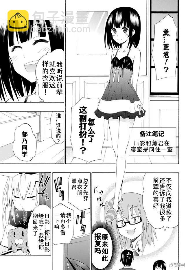 學生會偵探桐香和愉快小夥伴們的日常 - 第02話 - 4