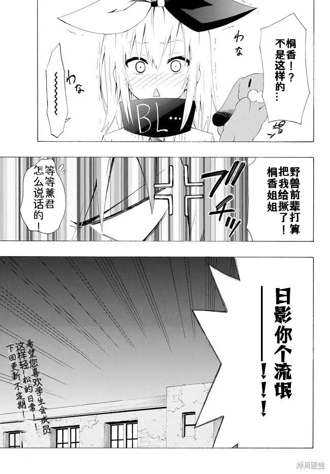學生會偵探桐香和愉快小夥伴們的日常 - 第02話 - 1
