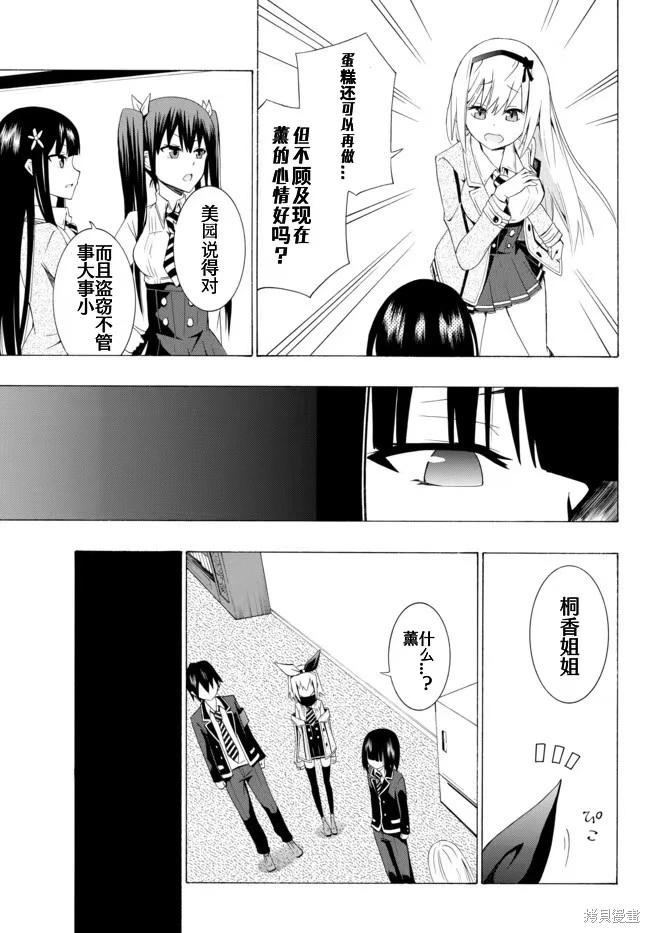 學生會偵探桐香和愉快小夥伴們的日常 - 第02話 - 3