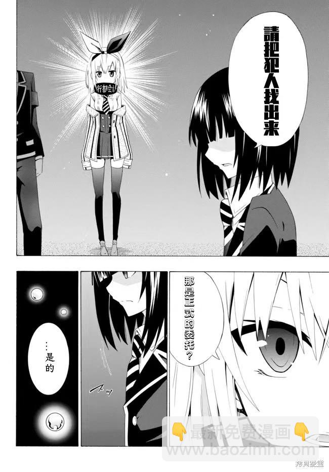 學生會偵探桐香和愉快小夥伴們的日常 - 第02話 - 4