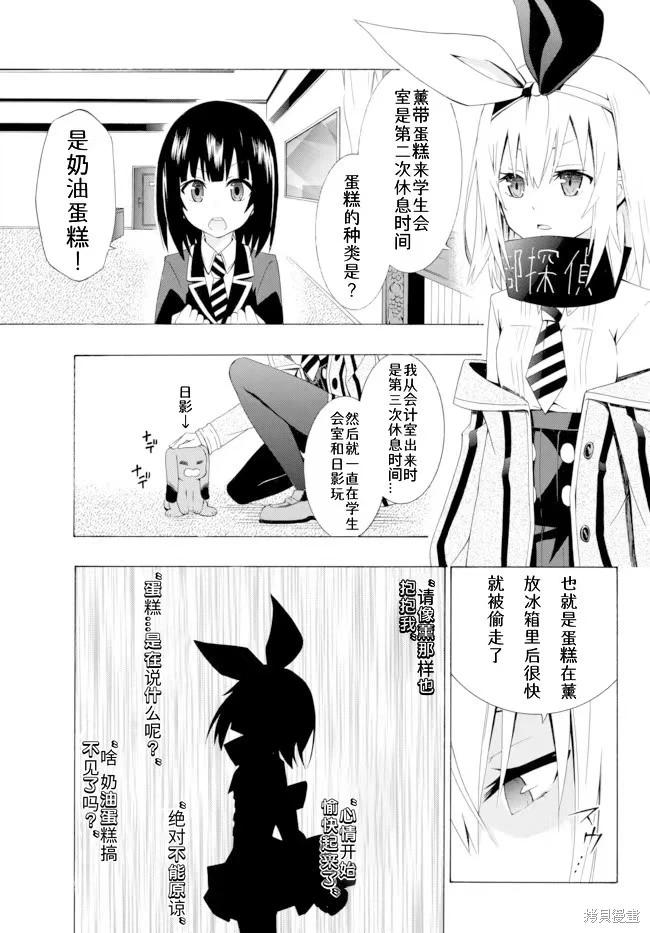 學生會偵探桐香和愉快小夥伴們的日常 - 第02話 - 4