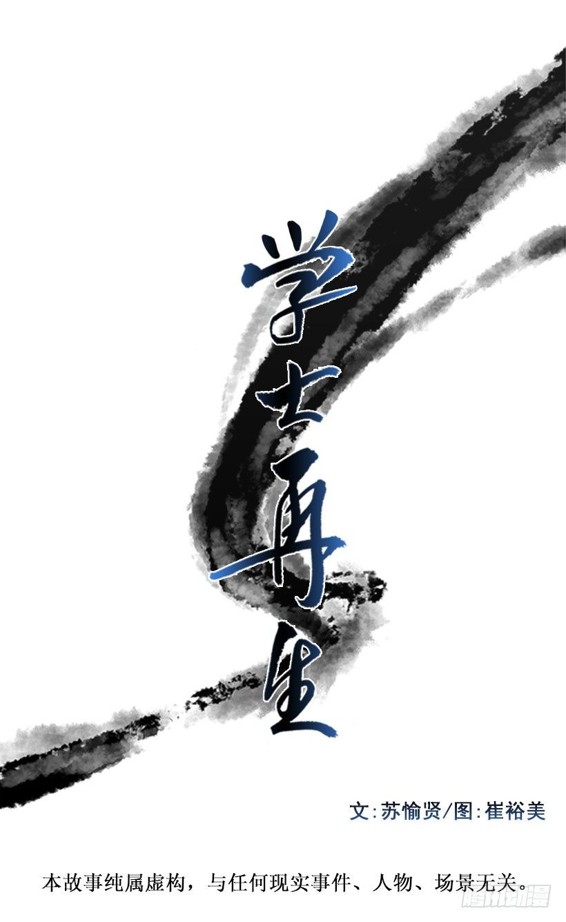 十个混蛋-第2话