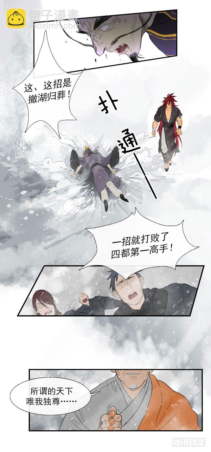 十个混蛋-第2话