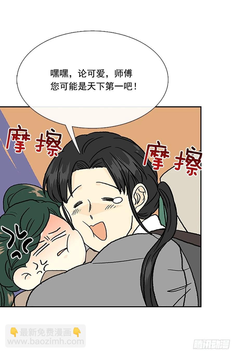 学士再生 - 师徒 - 3