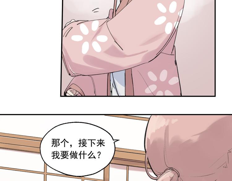 雪屋 - 第4話 你認識我？(1/2) - 3