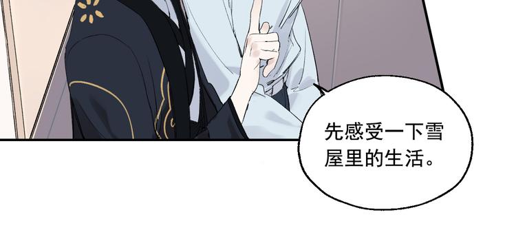 雪屋 - 第4話 你認識我？(1/2) - 6