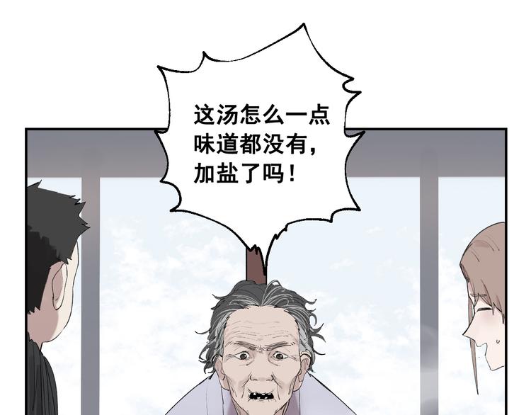 雪屋 - 第4話 你認識我？(1/2) - 1