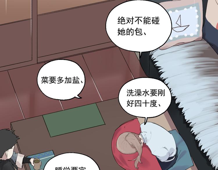 雪屋 - 第4話 你認識我？(1/2) - 8