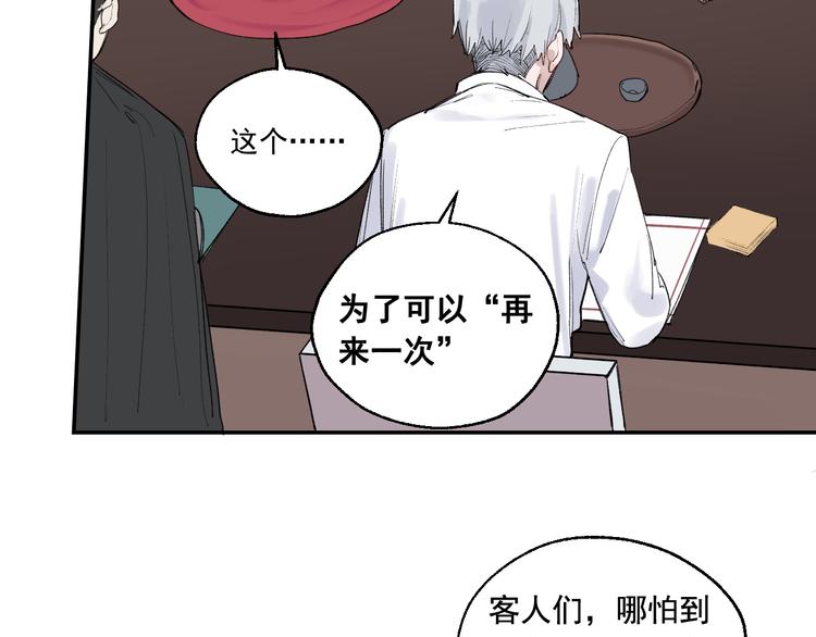雪屋 - 第4話 你認識我？(1/2) - 7