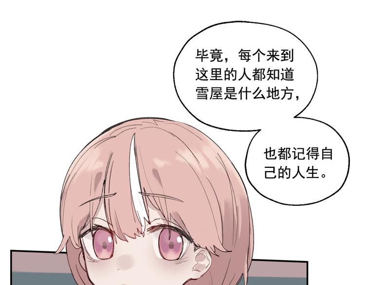 雪屋 - 第4話 你認識我？(1/2) - 1