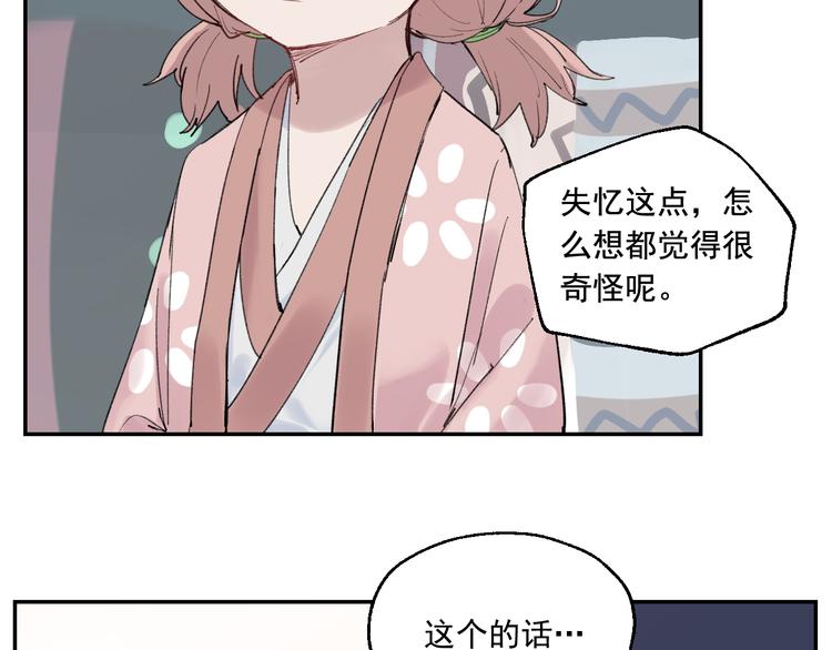 雪屋 - 第4話 你認識我？(1/2) - 2