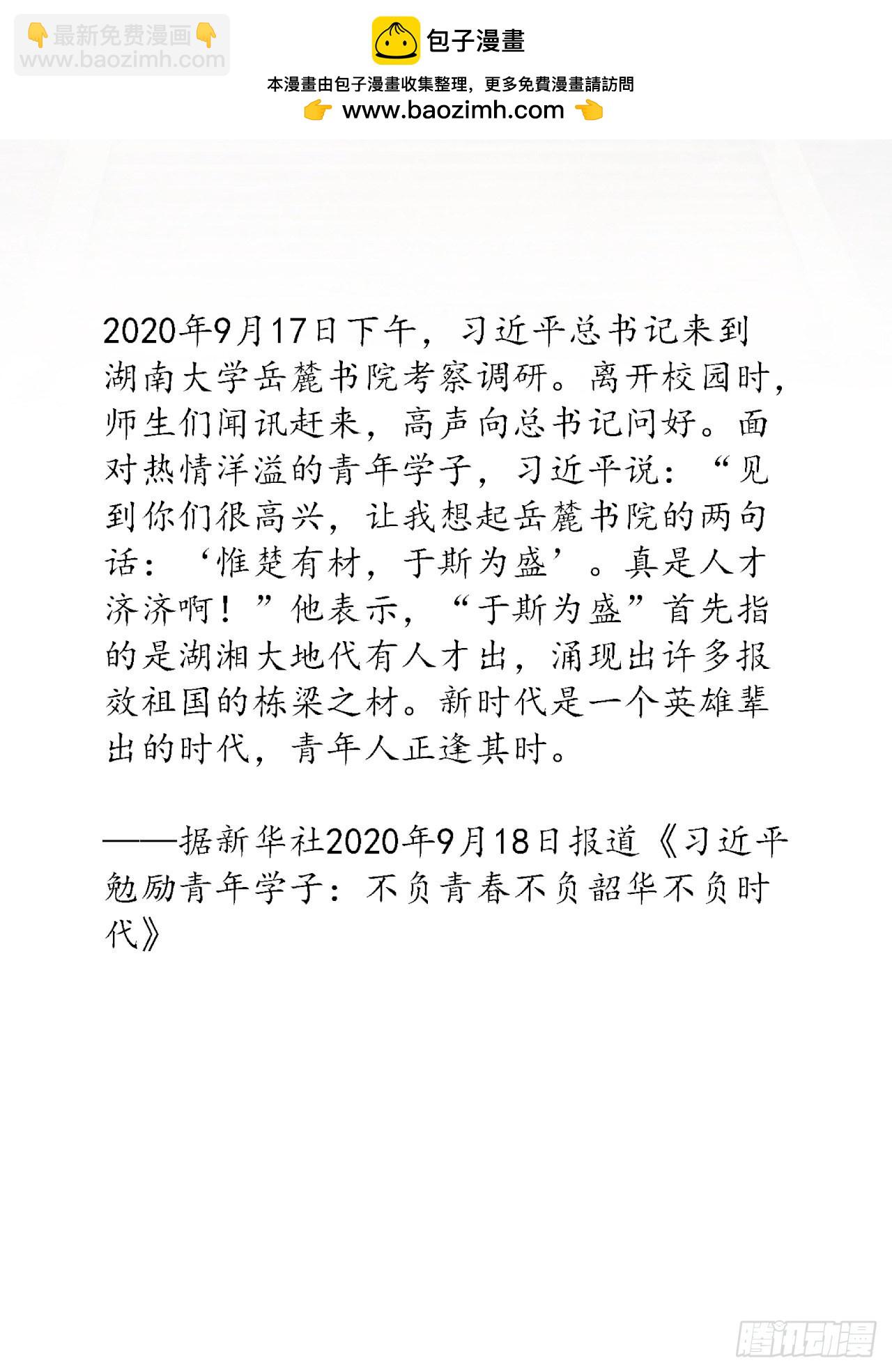 岳麓韶华-第12话