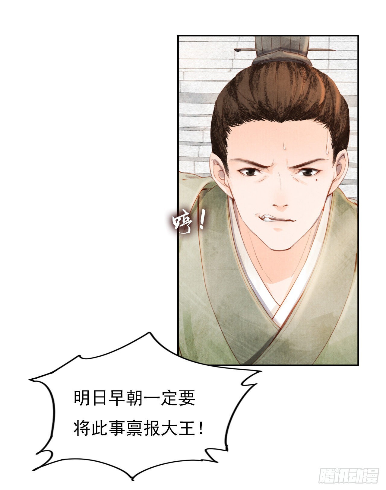 学习故事绘 - 三命而俯(1/2) - 7