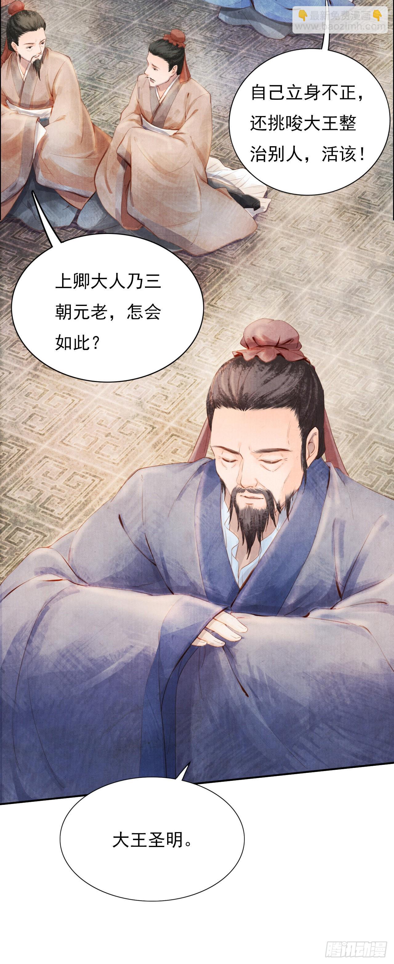 学习故事绘 - 三命而俯(1/2) - 4