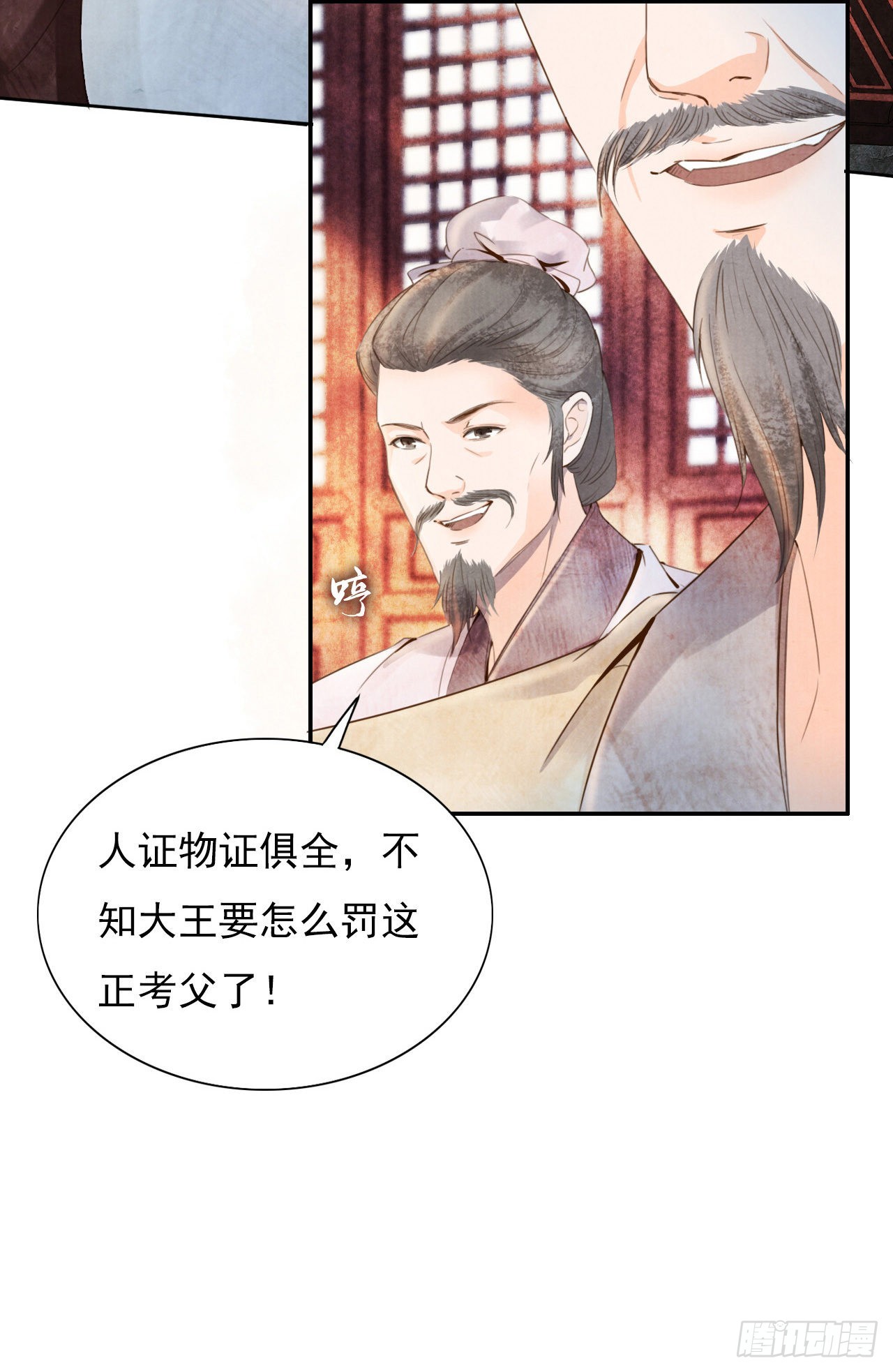 学习故事绘 - 三命而俯(1/2) - 7